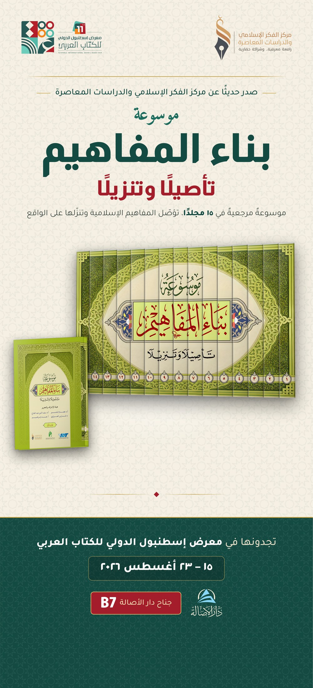 رول أب موسوعة بناء المفاهيم — صدرت في خمسة عشر مجلدًا